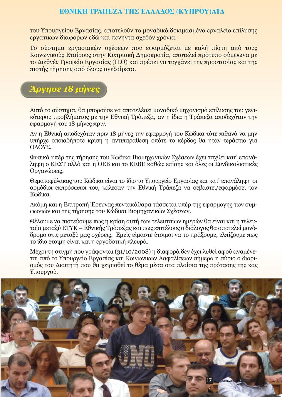 της προστασίας και της πιστής τήρησης από όλους ανεξαίρετα.