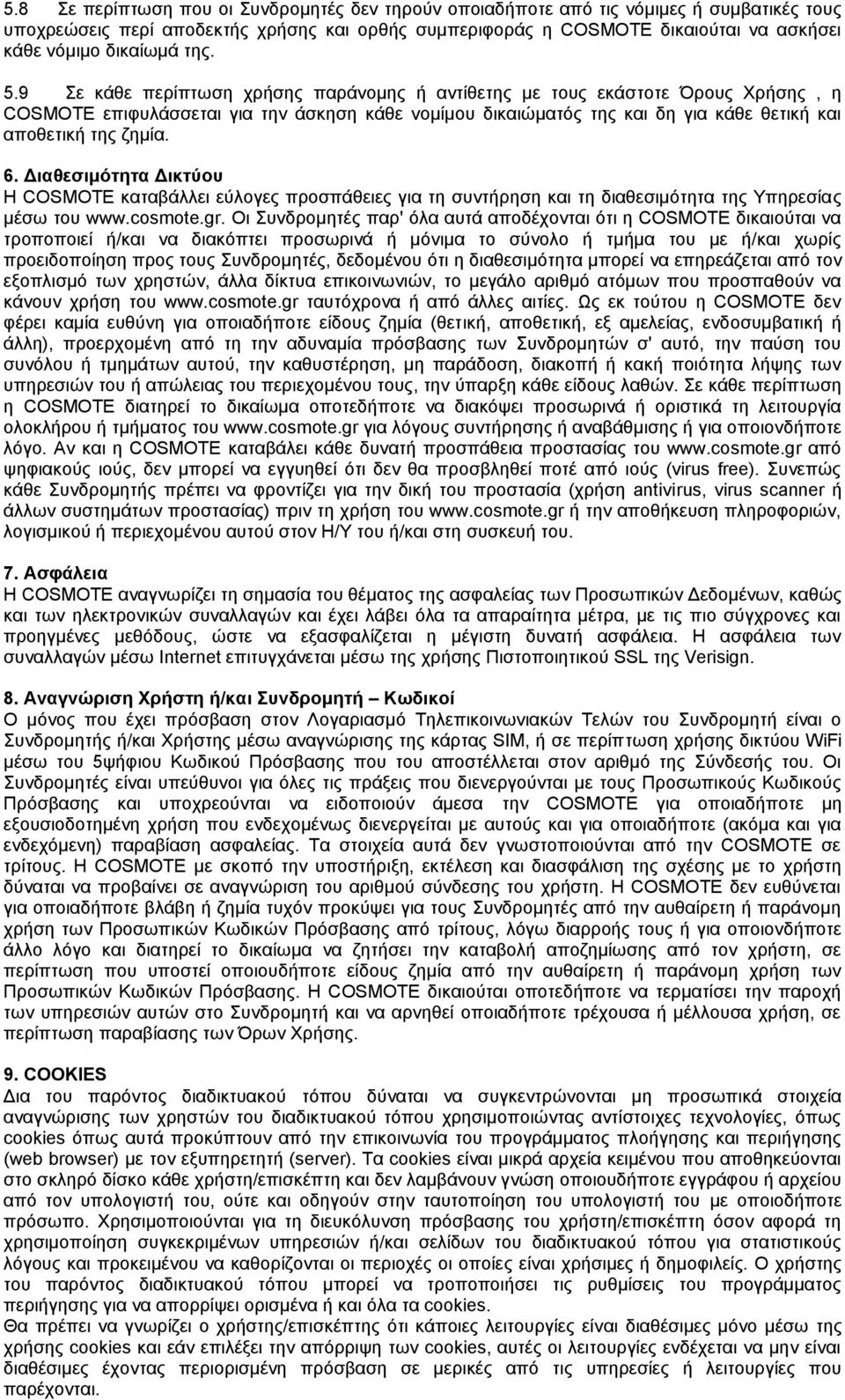 9 Σε κάθε περίπτωση χρήσης παράνομης ή αντίθετης με τους εκάστοτε Όρους Χρήσης, η COSMOTE επιφυλάσσεται για την άσκηση κάθε νομίμου δικαιώματός της και δη για κάθε θετική και αποθετική της ζημία. 6.