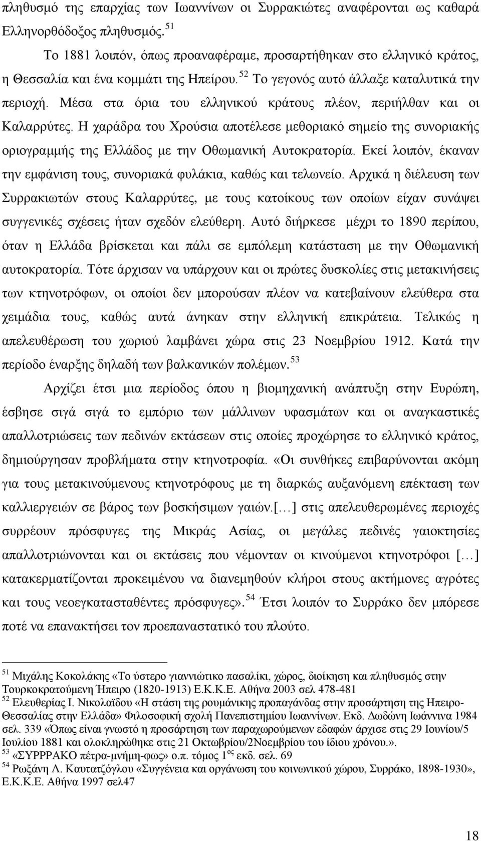 Μέσα στα όρια του ελληνικού κράτους πλέον, περιήλθαν και οι Καλαρρύτες. Η χαράδρα του Χρούσια αποτέλεσε μεθοριακό σημείο της συνοριακής οριογραμμής της Ελλάδος με την Οθωμανική Αυτοκρατορία.