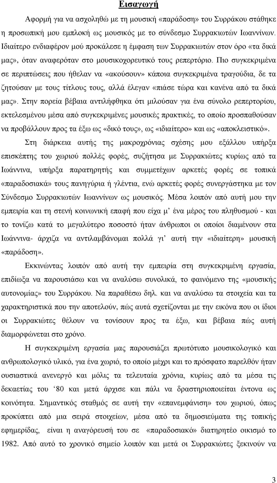 Πιο συγκεκριμένα σε περιπτώσεις που ήθελαν να «ακούσουν» κάποια συγκεκριμένα τραγούδια, δε τα ζητούσαν με τους τίτλους τους, αλλά έλεγαν «πιάσε τώρα και κανένα από τα δικά μας».