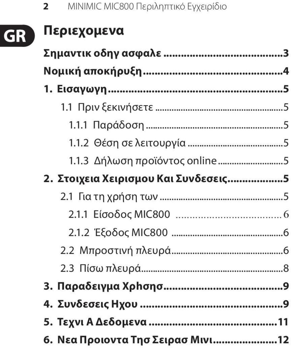 Στοιχεια Χειρισμου Και Συνδεσεις...5 2.1 Για τη χρήση των...5 2.1.1 Είσοδος MIC800... 6 2.1.2 Έξοδος MIC800...6 2.2 Μπροστινή πλευρά.