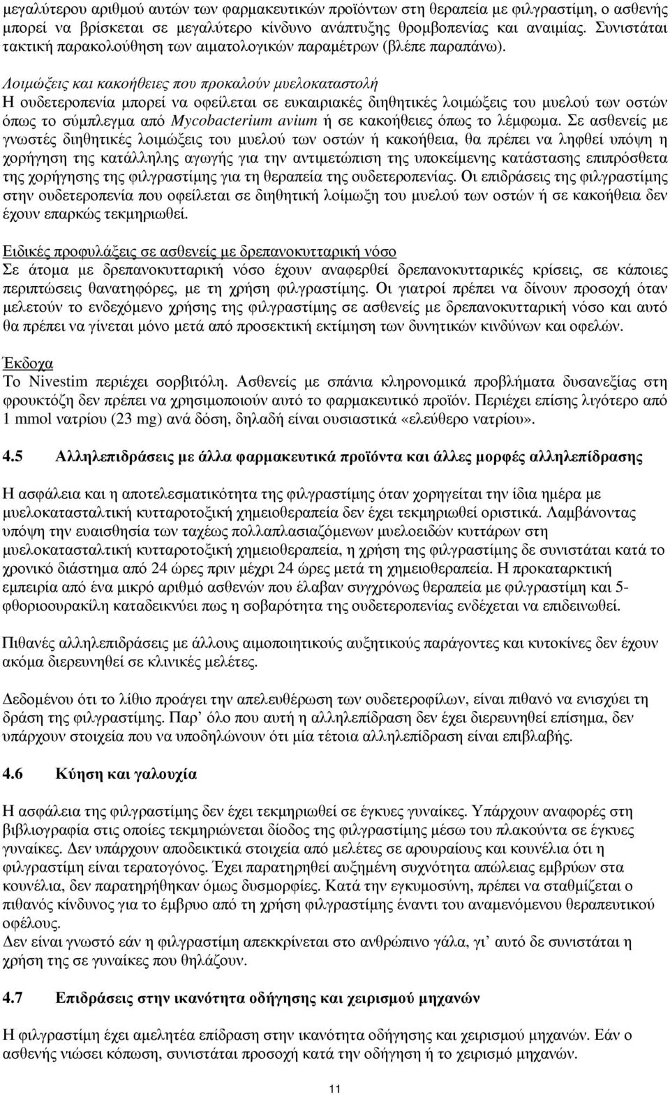 Λοιμώξεις και κακοήθειες που προκαλούν μυελοκαταστολή Η ουδετεροπενία μπορεί να οφείλεται σε ευκαιριακές διηθητικές λοιμώξεις του μυελού των οστών όπως το σύμπλεγμα από Mycobacterium avium ή σε