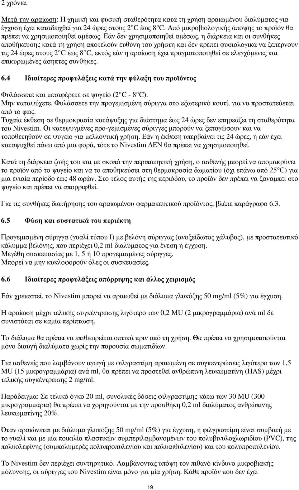 Εάν δεν χρησιμοποιηθεί αμέσως, η διάρκεια και οι συνθήκες αποθήκευσης κατά τη χρήση αποτελούν ευθύνη του χρήστη και δεν πρέπει φυσιολογικά να ξεπερνούν τις 24 ώρες στους 2 C έως 8 C, εκτός εάν η