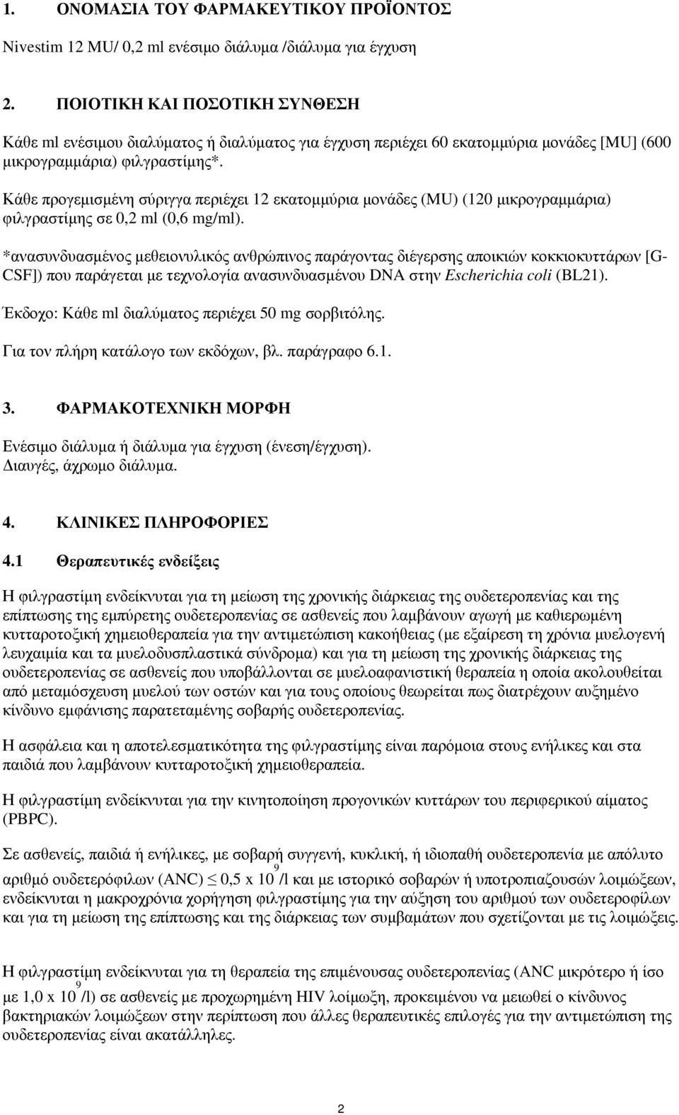 Κάθε προγεμισμένη σύριγγα περιέχει 12 εκατομμύρια μονάδες (MU) (120 μικρογραμμάρια) φιλγραστίμης σε 0,2 ml (0,6 mg/ml).