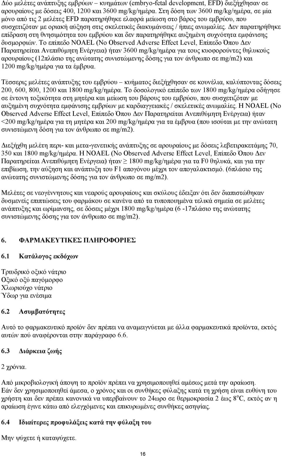 Δεν παρατηρήθηκε επίδραση στη θνησιμότητα του εμβρύου και δεν παρατηρήθηκε αυξημένη συχνότητα εμφάνισης δυσμορφιών.