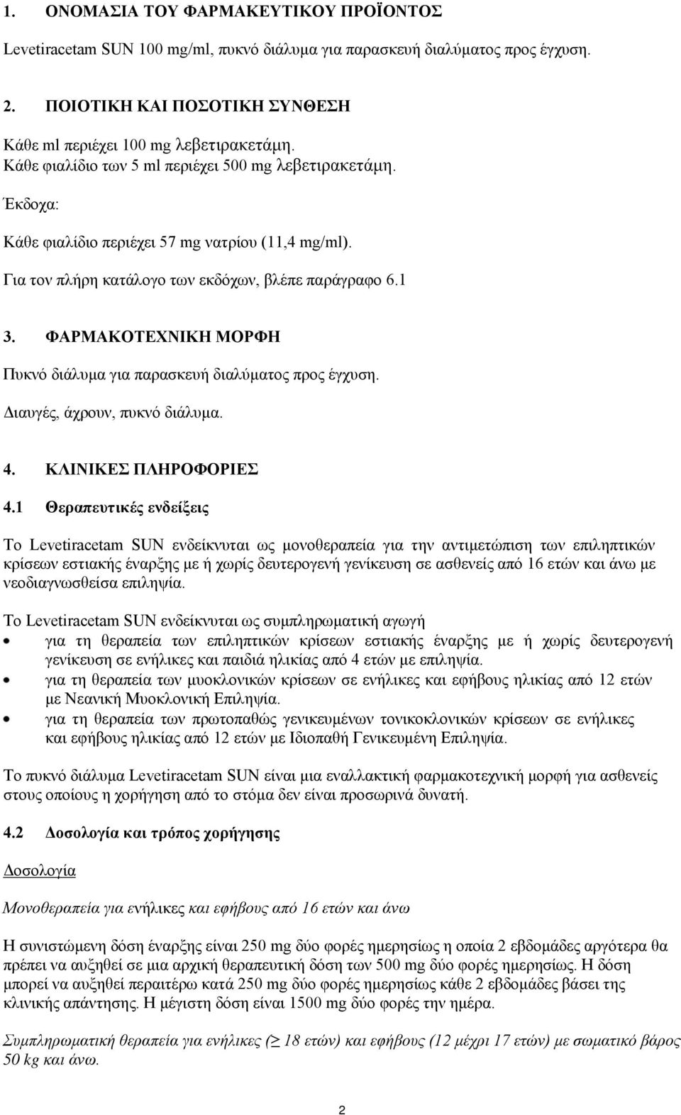 ΦΑΡΜΑΚΟΤΕΧΝΙΚΗ ΜΟΡΦΗ Πυκνό διάλυμα για παρασκευή διαλύματος προς έγχυση. Διαυγές, άχρουν, πυκνό διάλυμα. 4. ΚΛΙΝΙΚΕΣ ΠΛΗΡΟΦΟΡΙΕΣ 4.