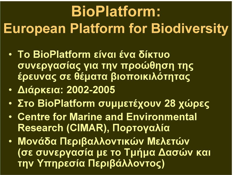 BioPlatform συµµετέχουν 28 χώρες Centre for Marine and Environmental Research (CIMAR),
