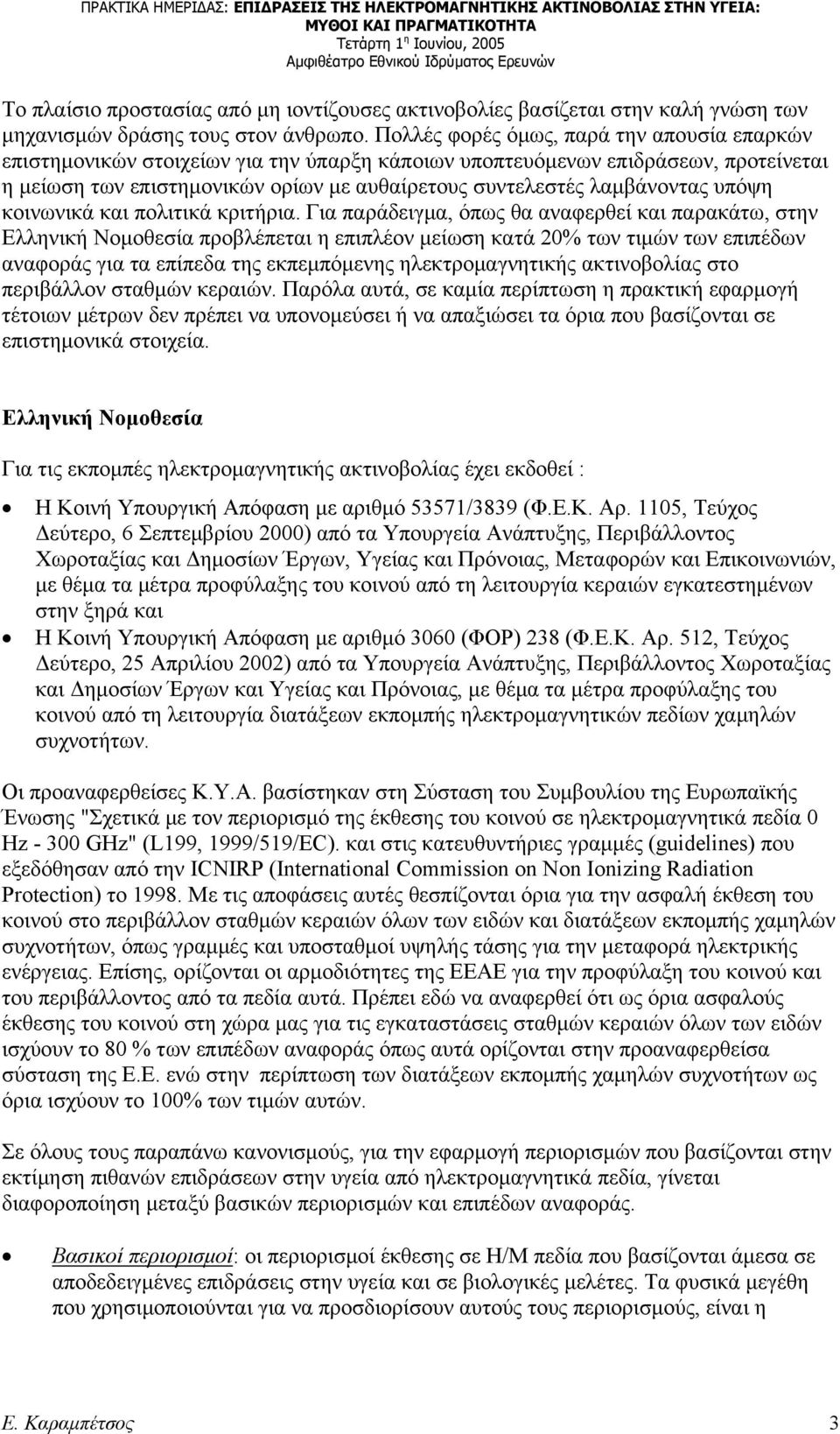 λαμβάνοντας υπόψη κοινωνικά και πολιτικά κριτήρια.