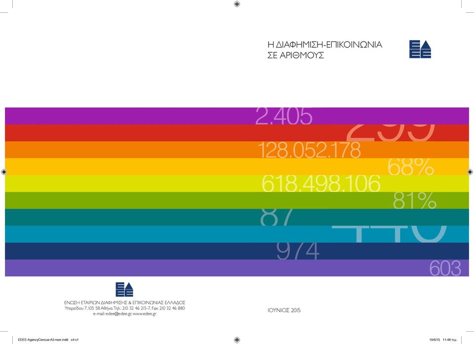 ΕΛΛΑΔΟΣ Yπερείδου 7, 105 58 Aθήνα, Tηλ.