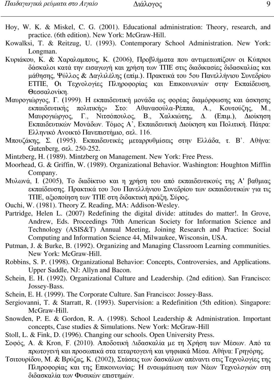 (2006), Προβλήματα που αντιμετωπίζουν οι Κύπριοι δάσκαλοι κατά την εισαγωγή και χρήση των ΤΠΕ στις διαδικασίες διδασκαλίας και μάθησης, Ψύλλος & Δαγλιλέλης (επίμ.). Πρακτικά του 5ου Πανελλήνιου Συνεδρίου ΕΤΠΕ, Οι Τεχνολογίες Πληροφορίας και Επικοινωνιών στην Εκπαίδευση, Θεσσαλονίκη.