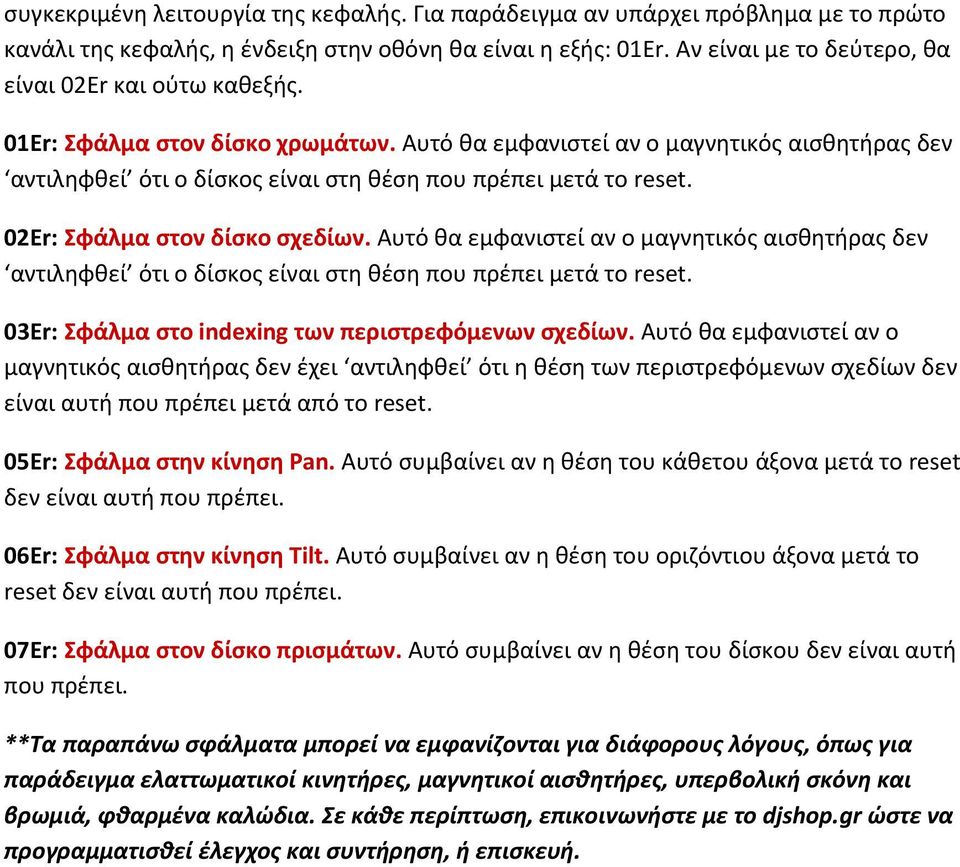 Αυτό θα εμφανιστεί αν ο μαγνητικός αισθητήρας δεν αντιληφθεί ότι ο δίσκος είναι στη θέση που πρέπει μετά το reset. 02Er: Σφάλμα στον δίσκο σχεδίων.