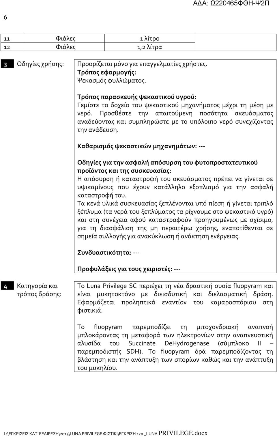 Προσθέστε την απαιτούμενη ποσότητα σκευάσματος αναδεύοντας και συμπληρώστε με το υπόλοιπο νερό συνεχίζοντας την ανάδευση.