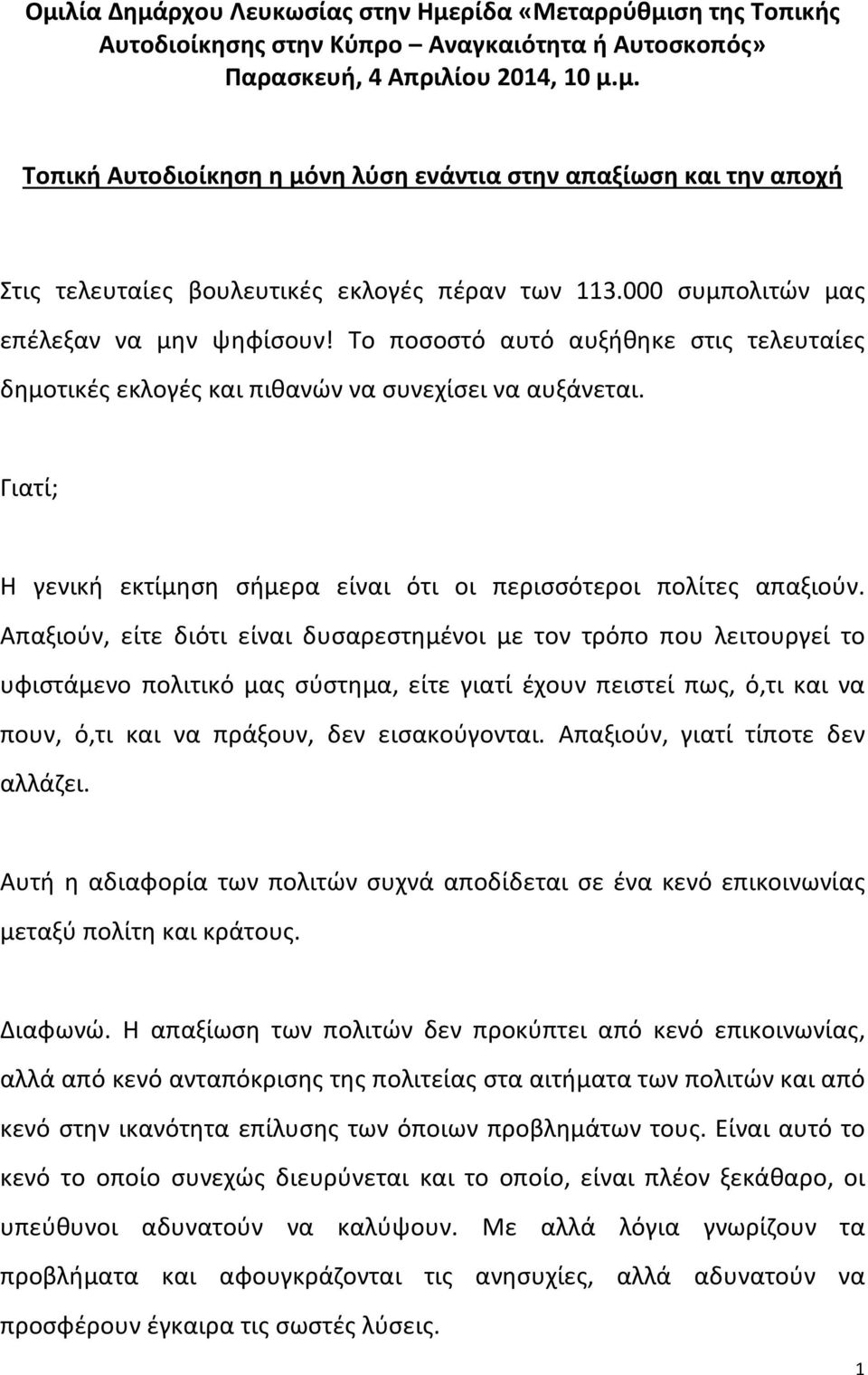 Γιατί; Η γενική εκτίμηση σήμερα είναι ότι οι περισσότεροι πολίτες απαξιούν.