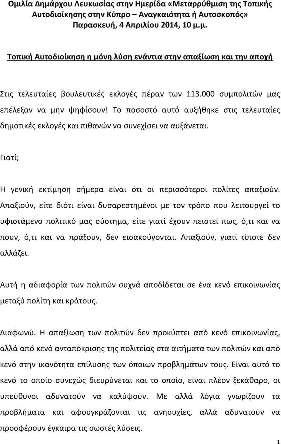 Γιατί; Η γενική εκτίμηση σήμερα είναι ότι οι περισσότεροι πολίτες απαξιούν.