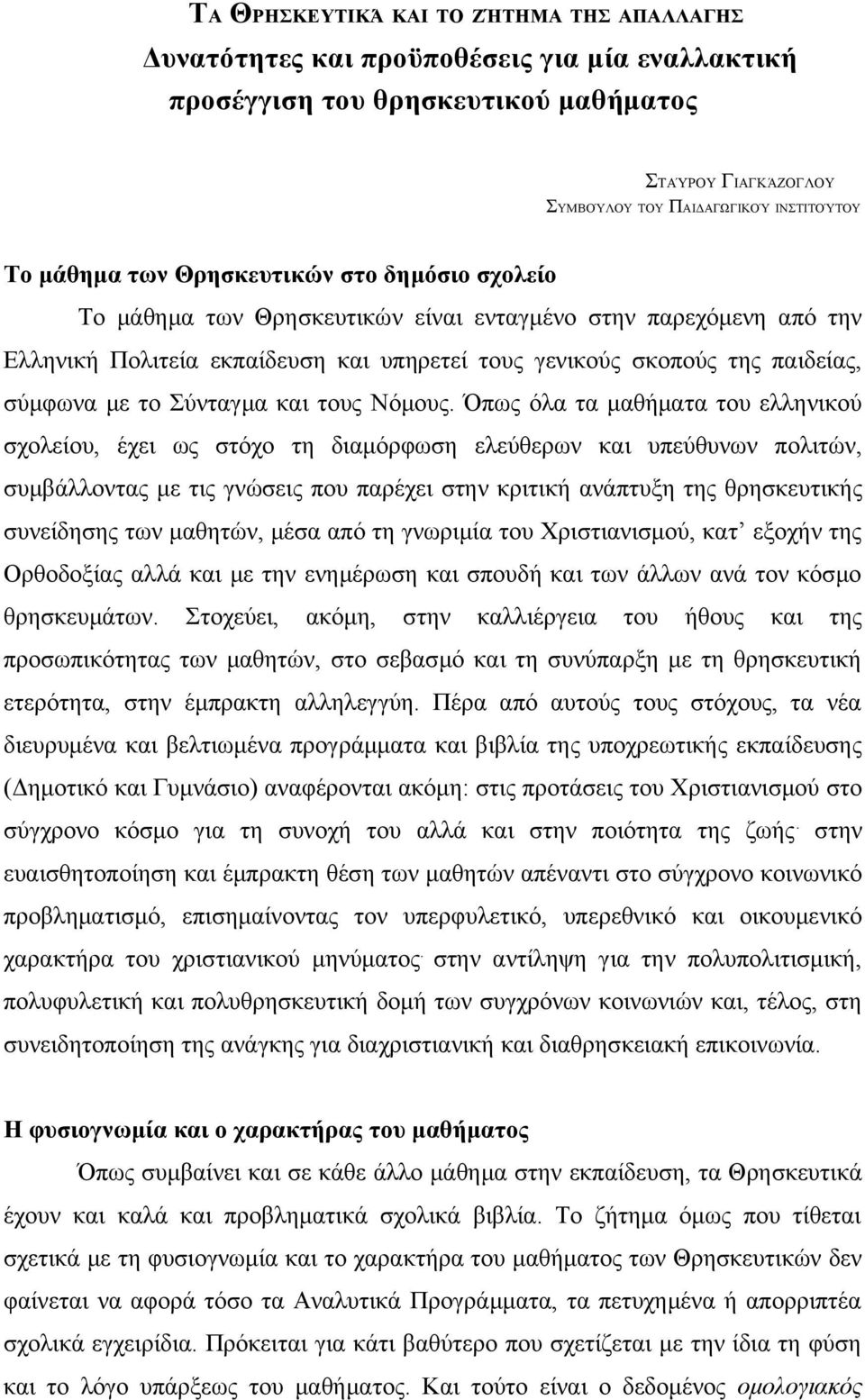 Σύνταγμα και τους Νόμους.