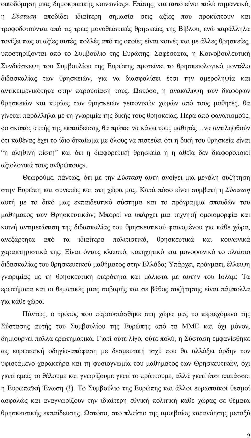 αξίες αυτές, πολλές από τις οποίες είναι κοινές και με άλλες θρησκείες, υποστηρίζονται από το Συμβούλιο της Ευρώπης.