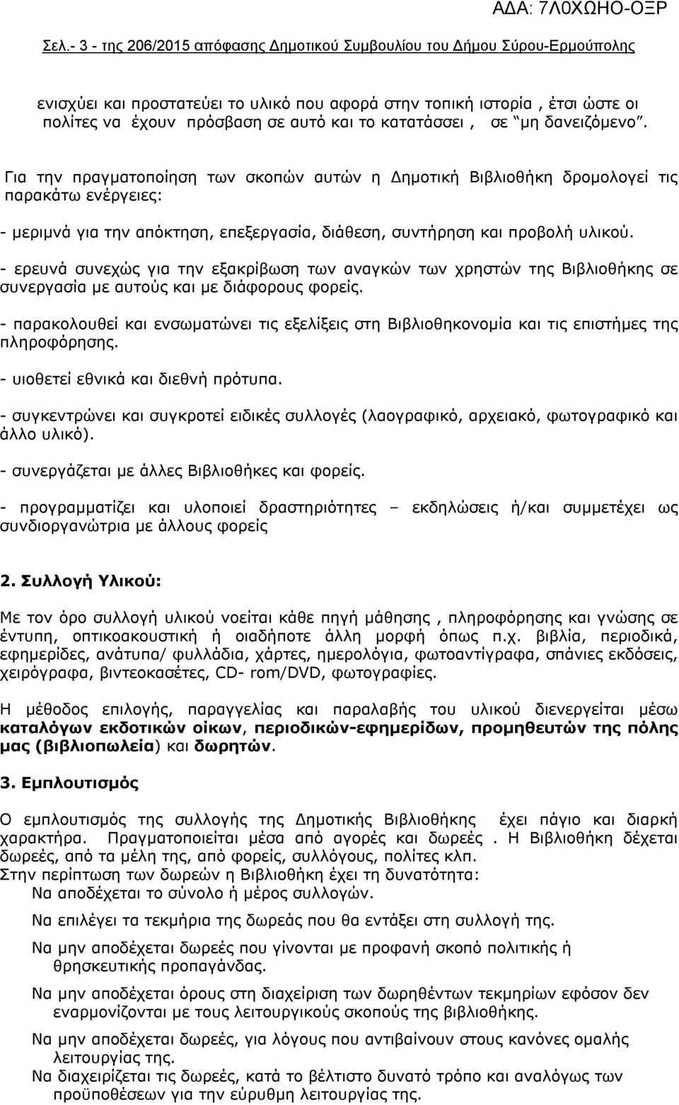 Για την πραγματοποίηση των σκοπών αυτών η Δημοτική Βιβλιοθήκη δρομολογεί τις παρακάτω ενέργειες: - μεριμνά για την απόκτηση, επεξεργασία, διάθεση, συντήρηση και προβολή υλικού.