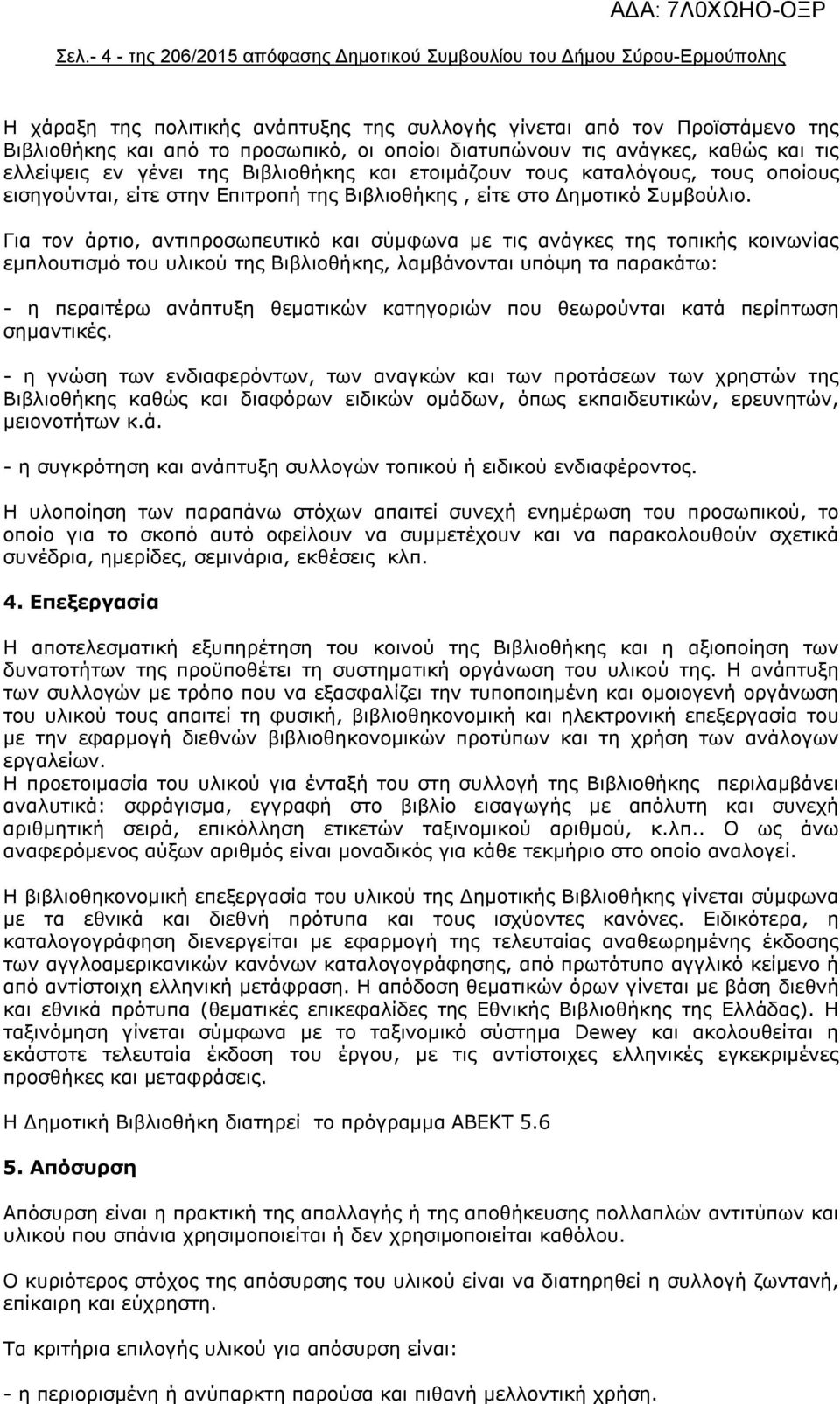 Συμβούλιο.