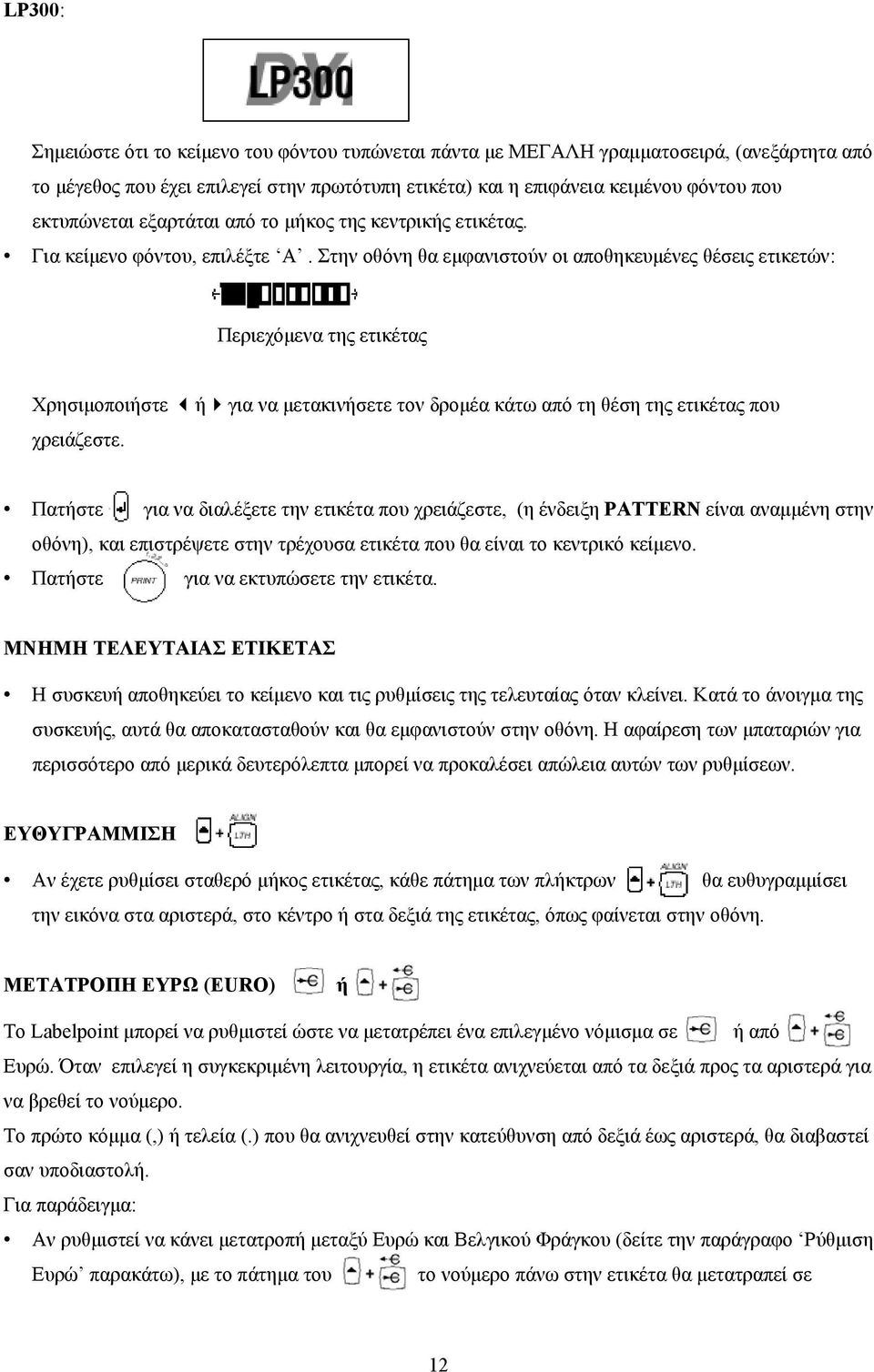 Στην οθόνη θα εμφανιστούν οι αποθηκευμένες θέσεις ετικετών: Περιεχόμενα της ετικέτας Χρησιμοποιήστε ή για να μετακινήσετε τον δρομέα κάτω από τη θέση της ετικέτας που χρειάζεστε.