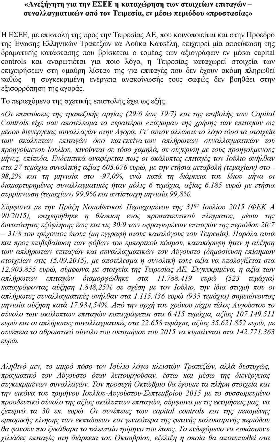 η Τειρεσίας καταχωρεί στοιχεία των επιχειρήσεων στη «μαύρη λίστα» της για επιταγές που δεν έχουν ακόμη πληρωθεί καθώς η συγκεκριμένη ενέργεια ανακοίνωσής τους σαφώς δεν βοηθάει στην εξισορρόπηση της