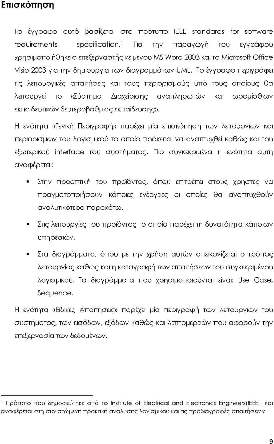 Το έγγραφο περιγράφει τις λειτουργικές απαιτήσεις και τους περιορισμούς υπό τους οποίους θα λειτουργεί το «Σύστημα Διαχείρισης αναπληρωτών και ωρομίσθιων εκπαιδευτικών δευτεροβάθμιας εκπαίδευσης».