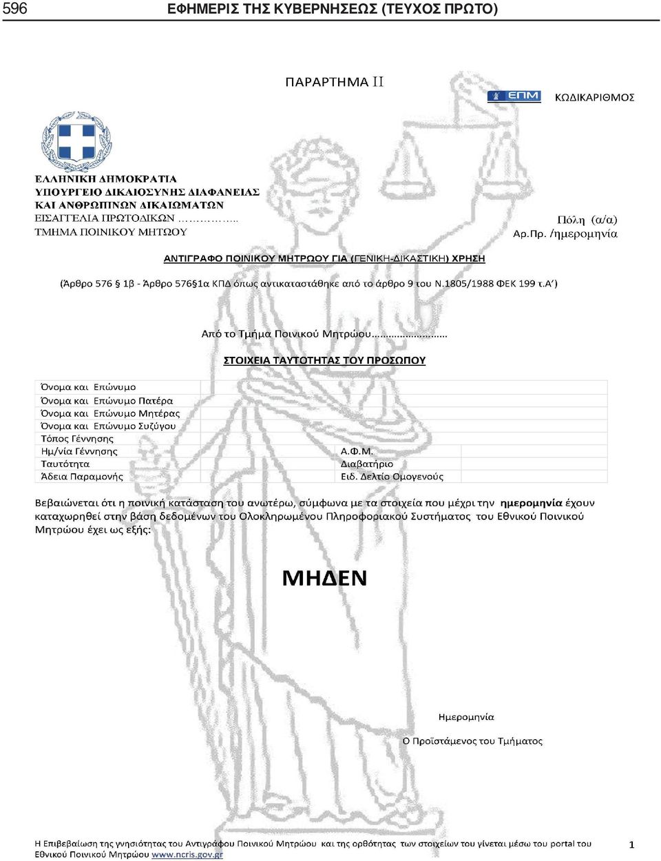 ΤΗΣ