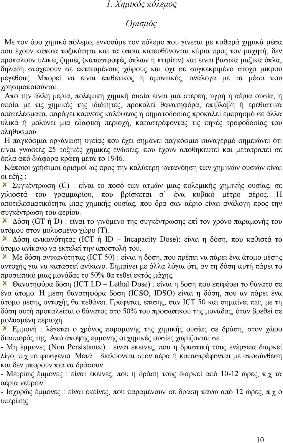 Μπορεί να είναι επιθετικός ή αμυντικός, ανάλογα με τα μέσα που χρησιμοποιούνται.