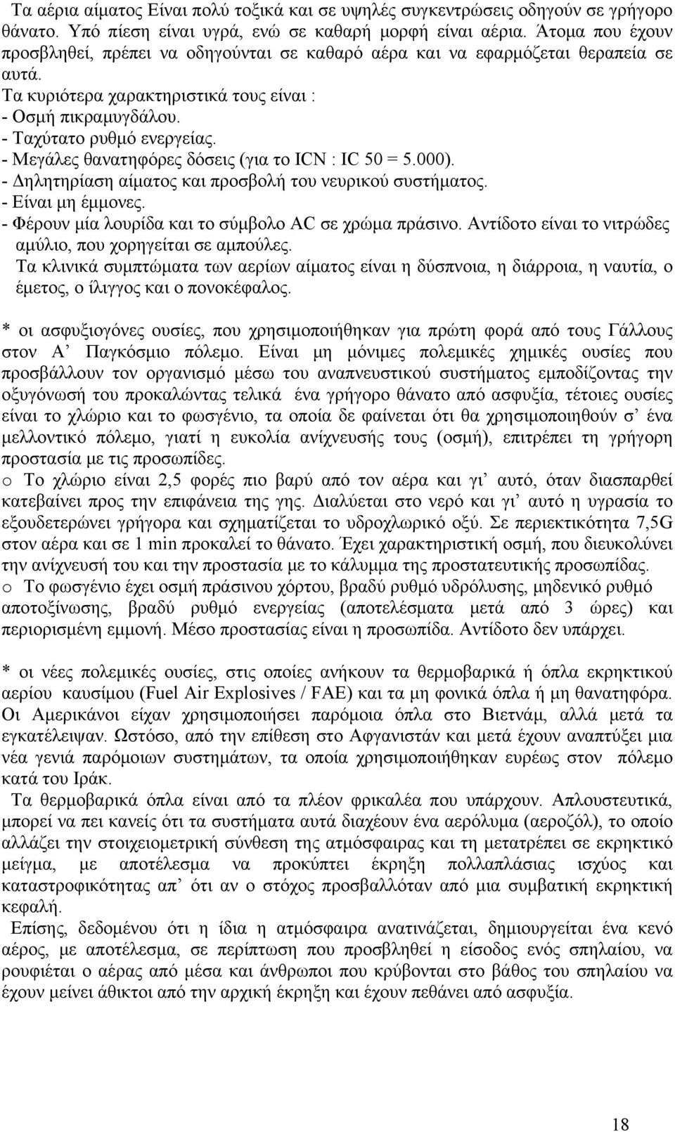 - Μεγάλες θανατηφόρες δόσεις (για το ICN : IC 50 = 5.000). - Δηλητηρίαση αίματος και προσβολή του νευρικού συστήματος. - Είναι μη έμμονες. - Φέρουν μία λουρίδα και το σύμβολο AC σε χρώμα πράσινο.