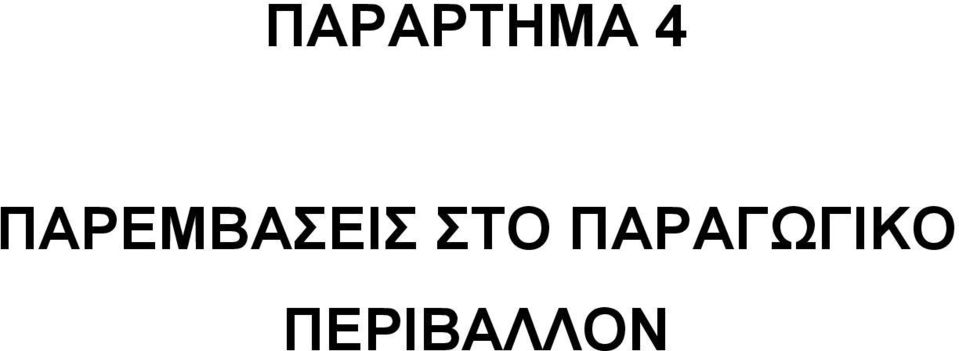 ΣΤΟ