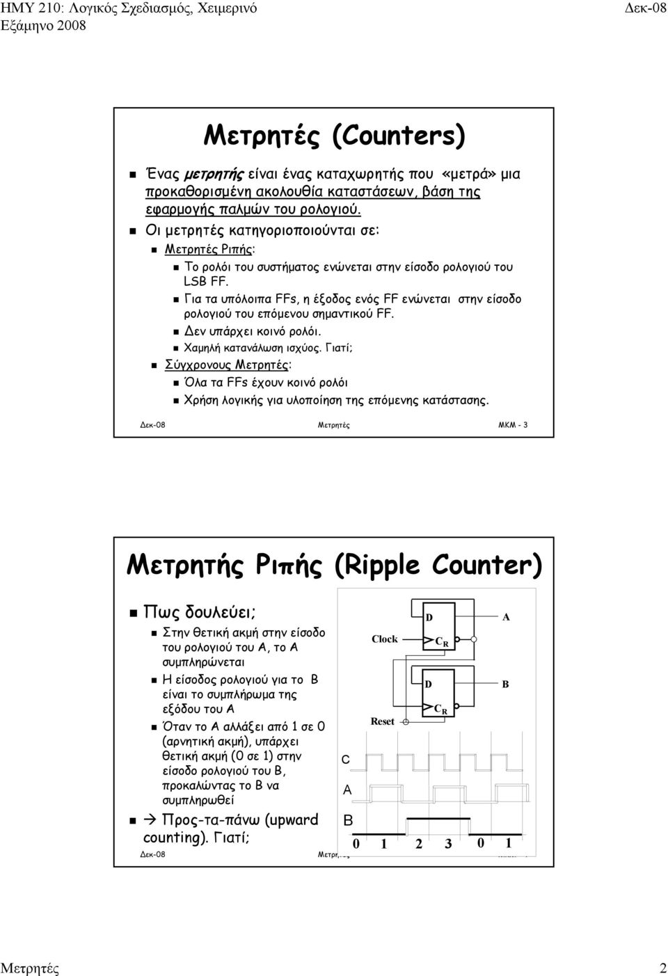 ΗΜΥ-210: Σχεδιασμός Ψηφιακών Συστημάτων - PDF ΔΩΡΕΑΝ Λήψη