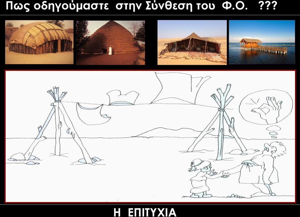 στην Σύνθεση