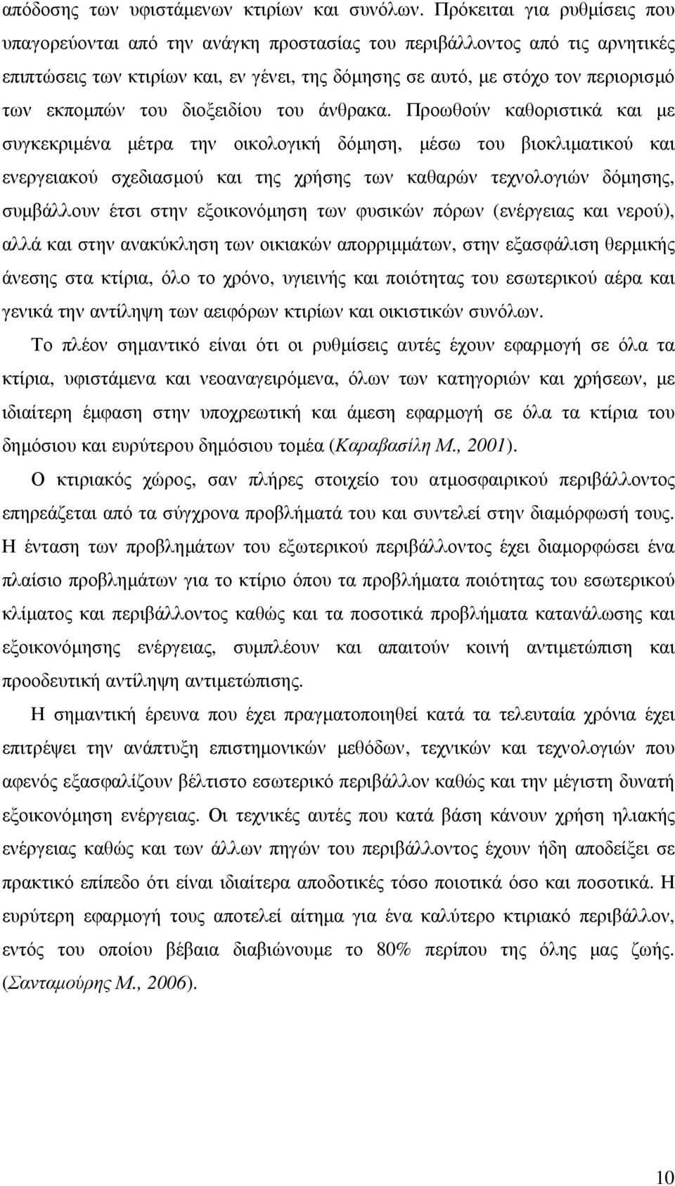 του διοξειδίου του άνθρακα.