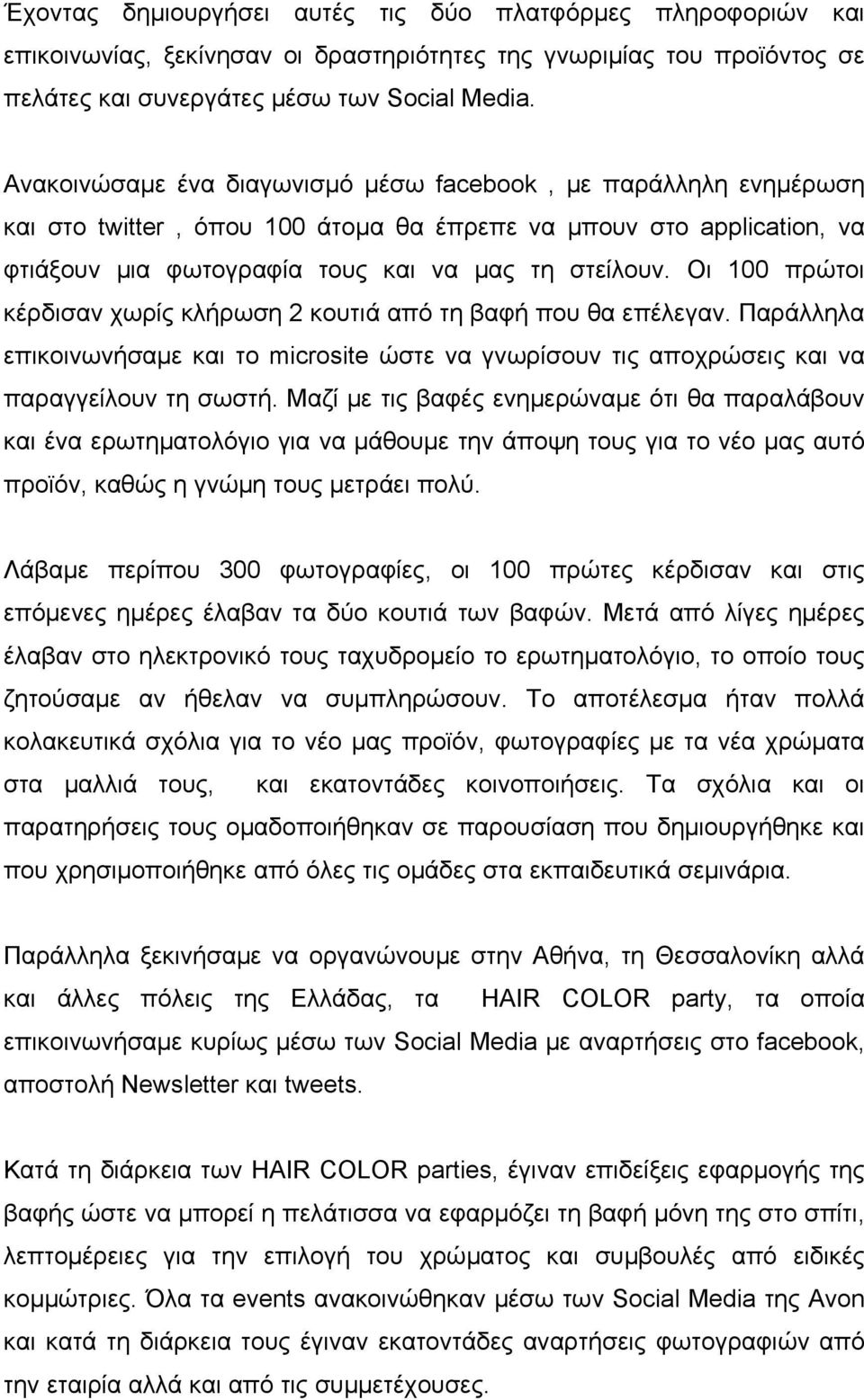 Οι 100 πρώτοι κέρδισαν χωρίς κλήρωση 2 κουτιά από τη βαφή που θα επέλεγαν. Παράλληλα επικοινωνήσαμε και το microsite ώστε να γνωρίσουν τις αποχρώσεις και να παραγγείλουν τη σωστή.