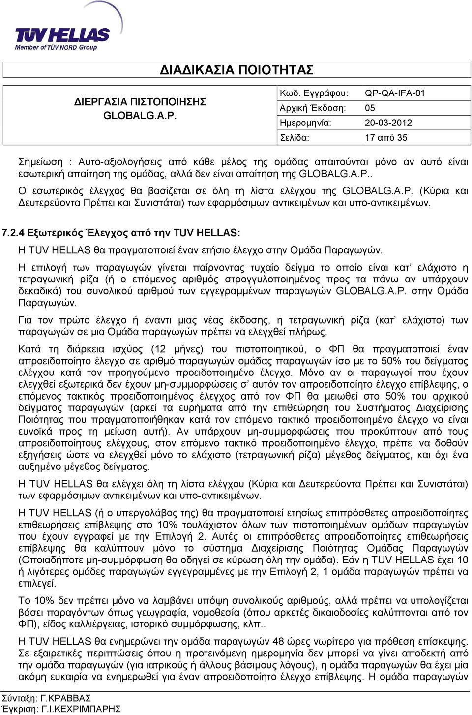 4 Εξωτερικός Έλεγχος από την TUV HELLAS: Η TUV HELLAS θα πραγµατοποιεί έναν ετήσιο έλεγχο στην Οµάδα Παραγωγών.