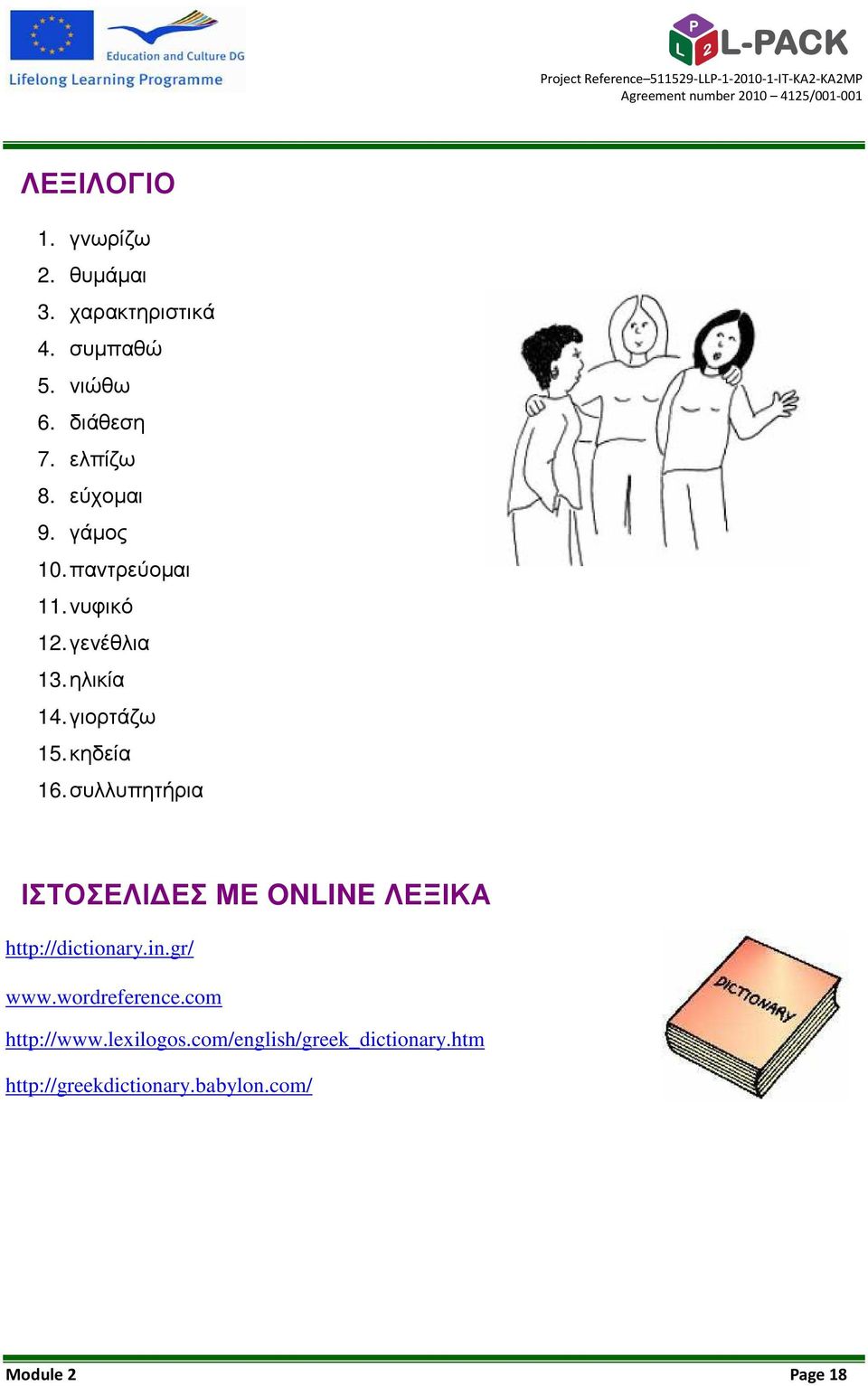 συλλυπητήρια ΙΣΤΟΣΕΛΙ ΕΣ ΜΕ ONLINE ΛΕΞΙΚΑ http://dictionary.in.gr/ www.wordreference.