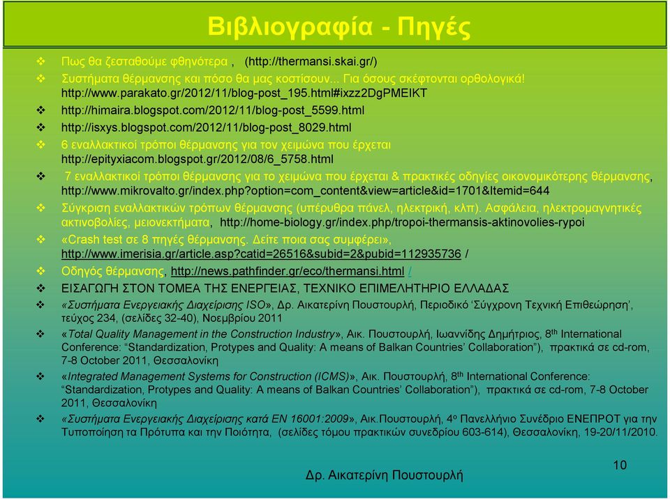 html 6 εναλλακτικοί τρόποι θέρµανσης για τον χειµώνα που έρχεται http://epityxiacom.blogspot.gr/2012/08/6_5758.