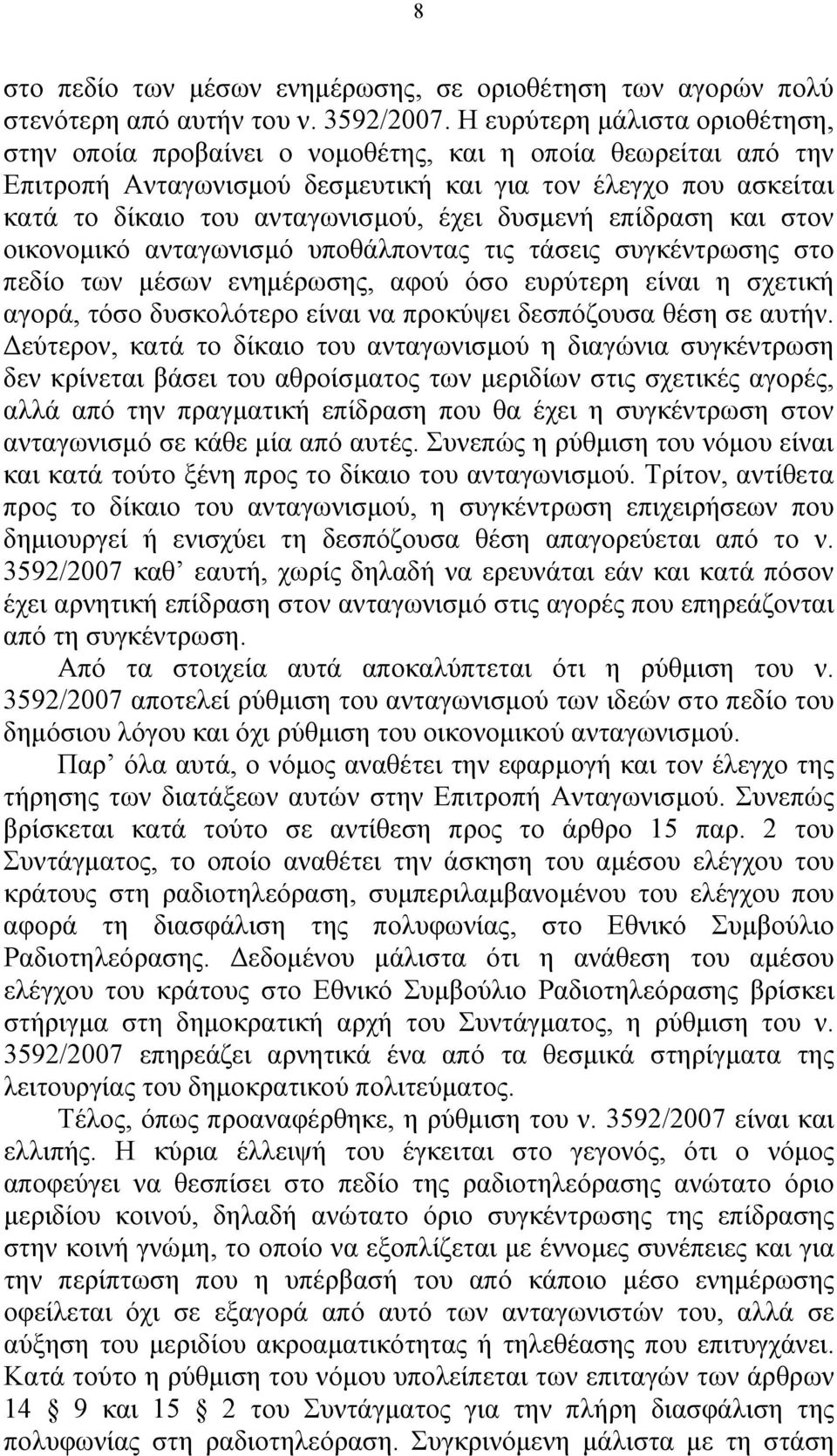 δυσμενή επίδραση και στον οικονομικό ανταγωνισμό υποθάλποντας τις τάσεις συγκέντρωσης στο πεδίο των μέσων ενημέρωσης, αφού όσο ευρύτερη είναι η σχετική αγορά, τόσο δυσκολότερο είναι να προκύψει