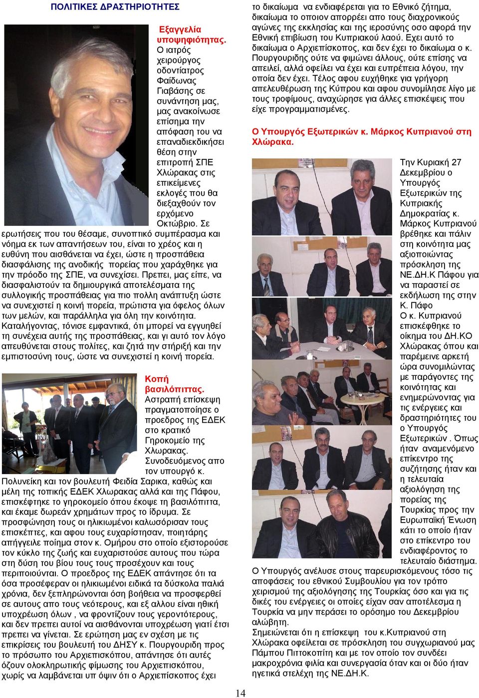 διεξαχθούν τον ερχόμενο Οκτώβριο.