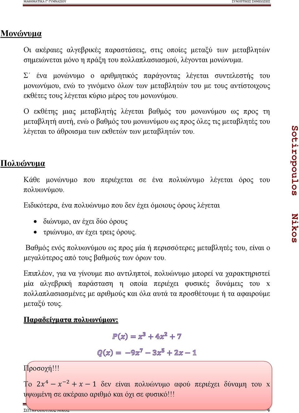 Ο εκθέτης μιας μεταβλητής λέγεται βαθμός του μονωνύμου ως προς τη μεταβλητή αυτή, ενώ ο βαθμός του μονωνύμου ως προς όλες τις μεταβλητές του λέγεται το άθροισμα των εκθετών των μεταβλητών του.