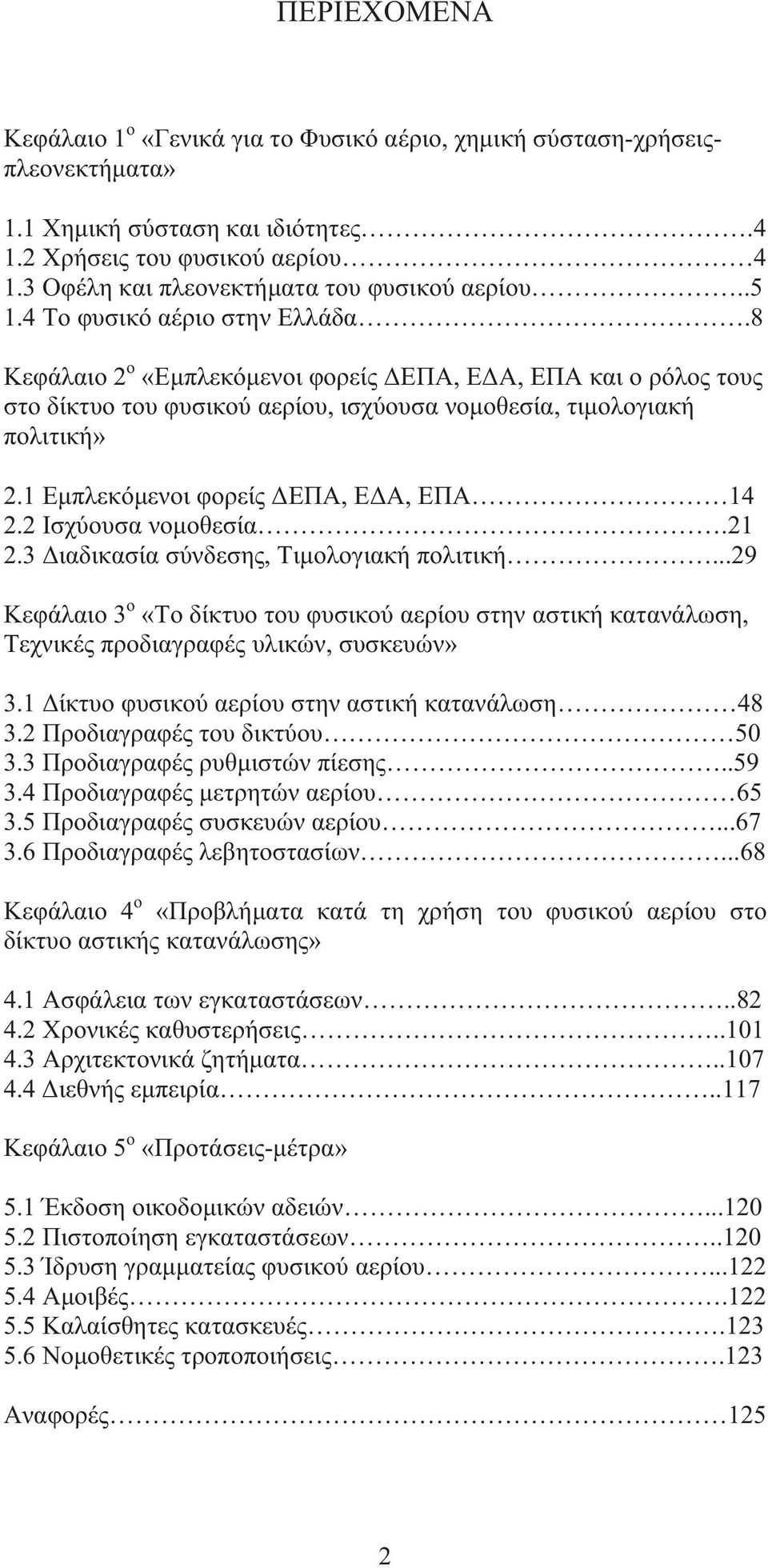 4 μ 65 3.5...67 3.6...68 4 «μ» 4.1..82 4.2..101 4.3 μ..107 4.4 μ..117 5 «-μ» 5.