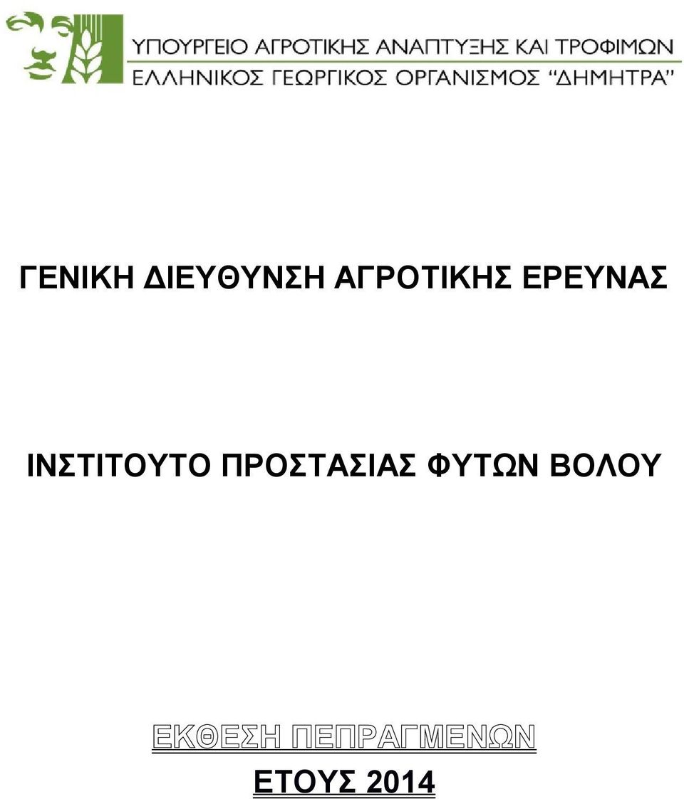 ΙΝΣΤΙΤΟΥΤΟ ΠΡΟΣΤΑΣΙΑΣ