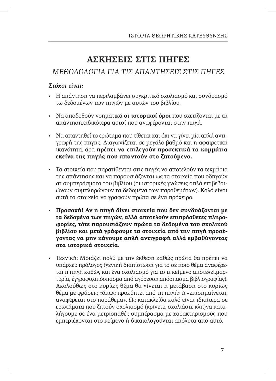 Δγωνίζ μγάλο βθμό κ η φκή κνόη, ά πέπ ν πλγούν ποκκά κομμά κίν ης πηγής που πνούν ο ζηούμνο.