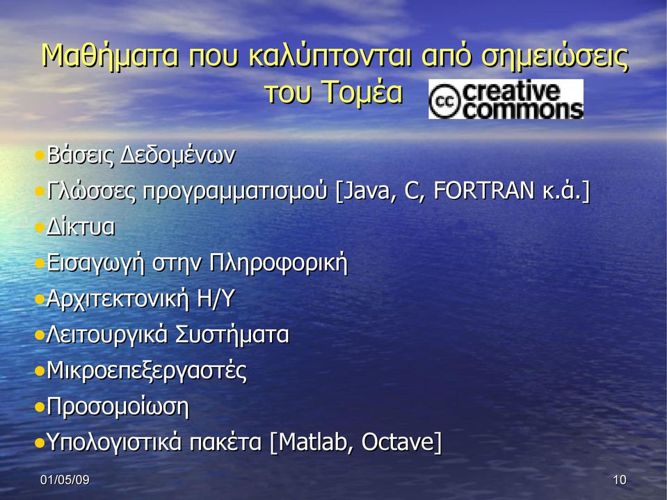 ] Δίκτυα Εισαγωγή στην Πληροφορική Αρχιτεκτονική Η/Υ Λειτουργικά