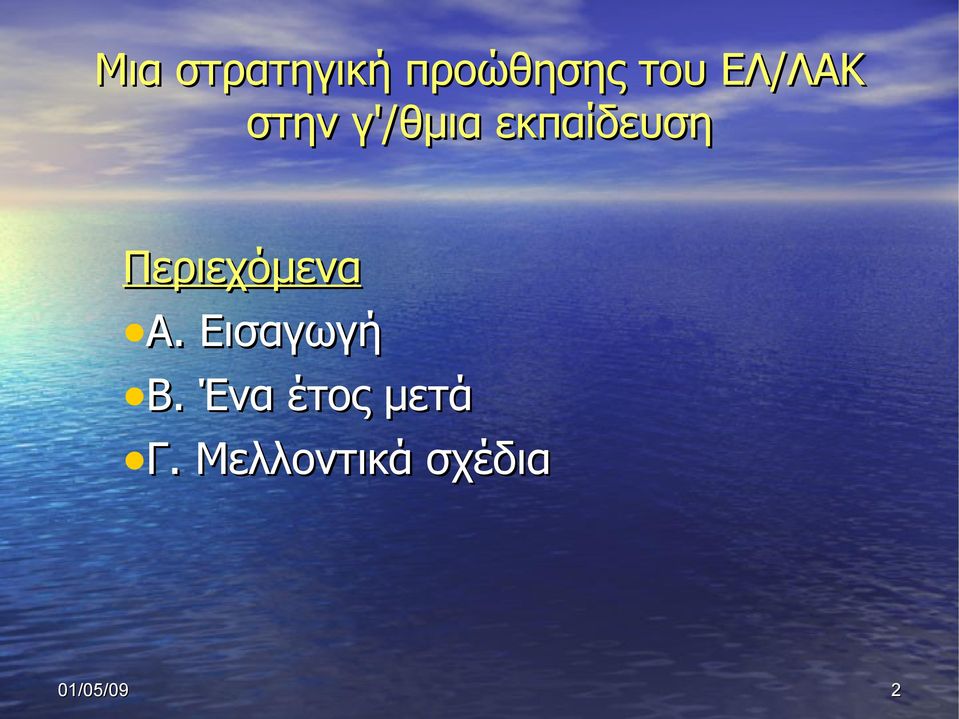 Περιεχόμενα Α. Εισαγωγή Β.