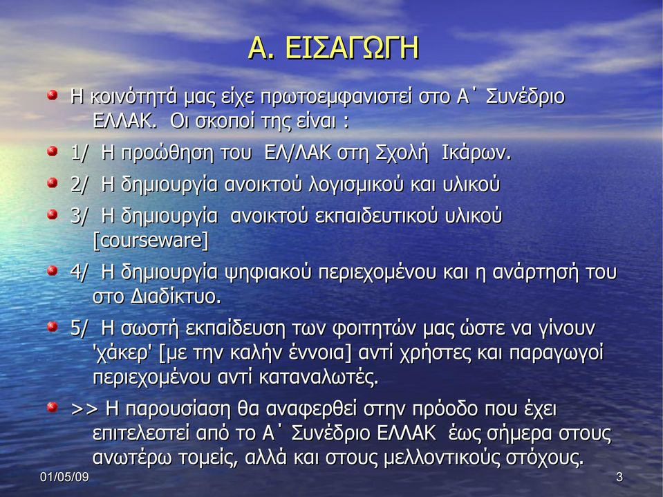 ανάρτησή του στο Διαδίκτυο.