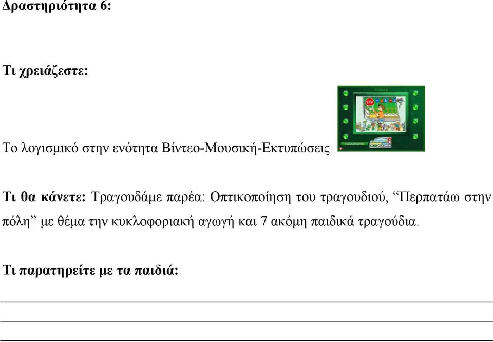 Οπτικοποίηση του τραγουδιού, Περπατάω στην πόλη με θέμα την