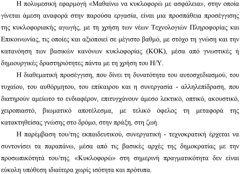 δραστηριότητες πάντα με τη χρήση του Η/Υ.