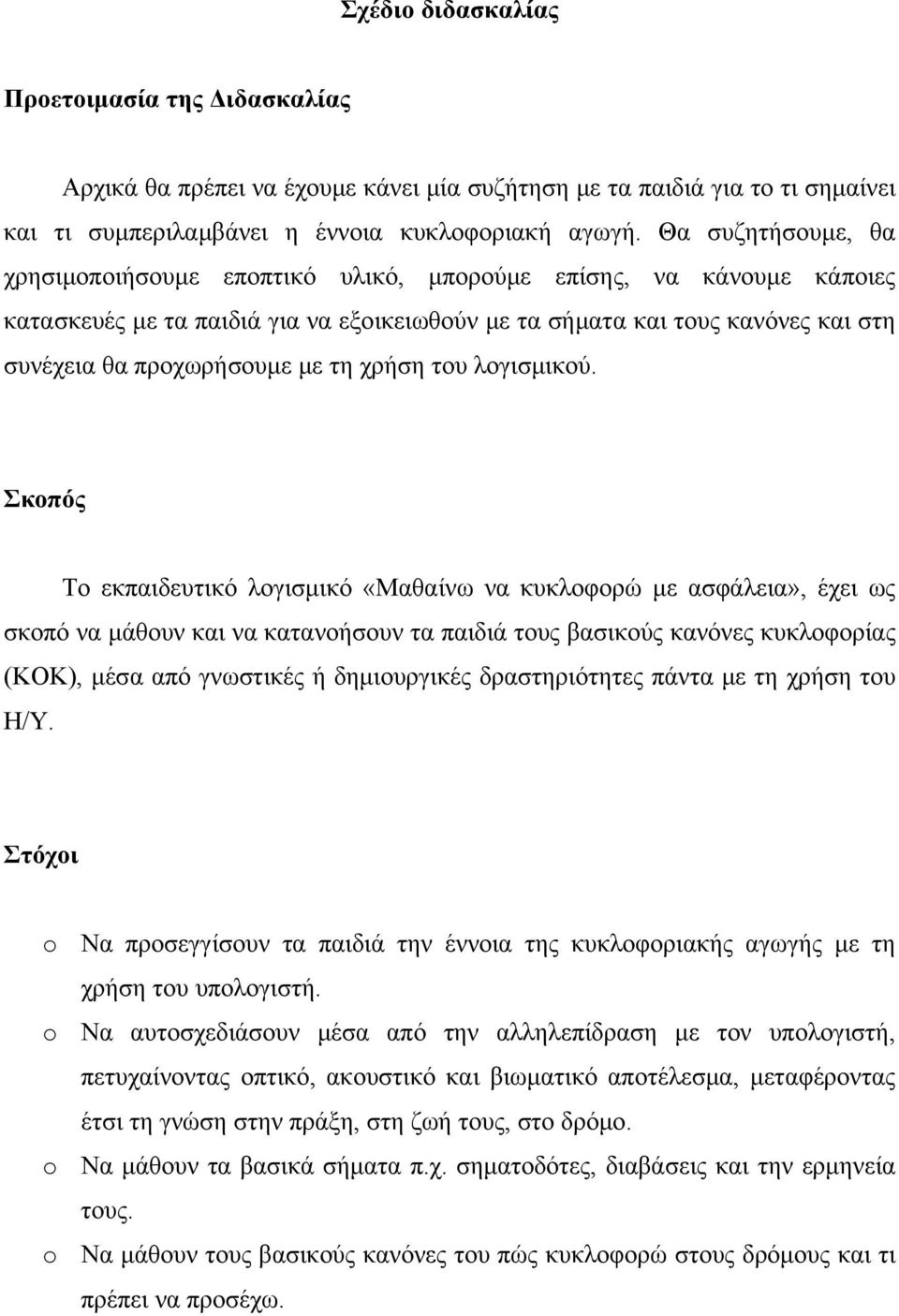 τη χρήση του λογισμικού.