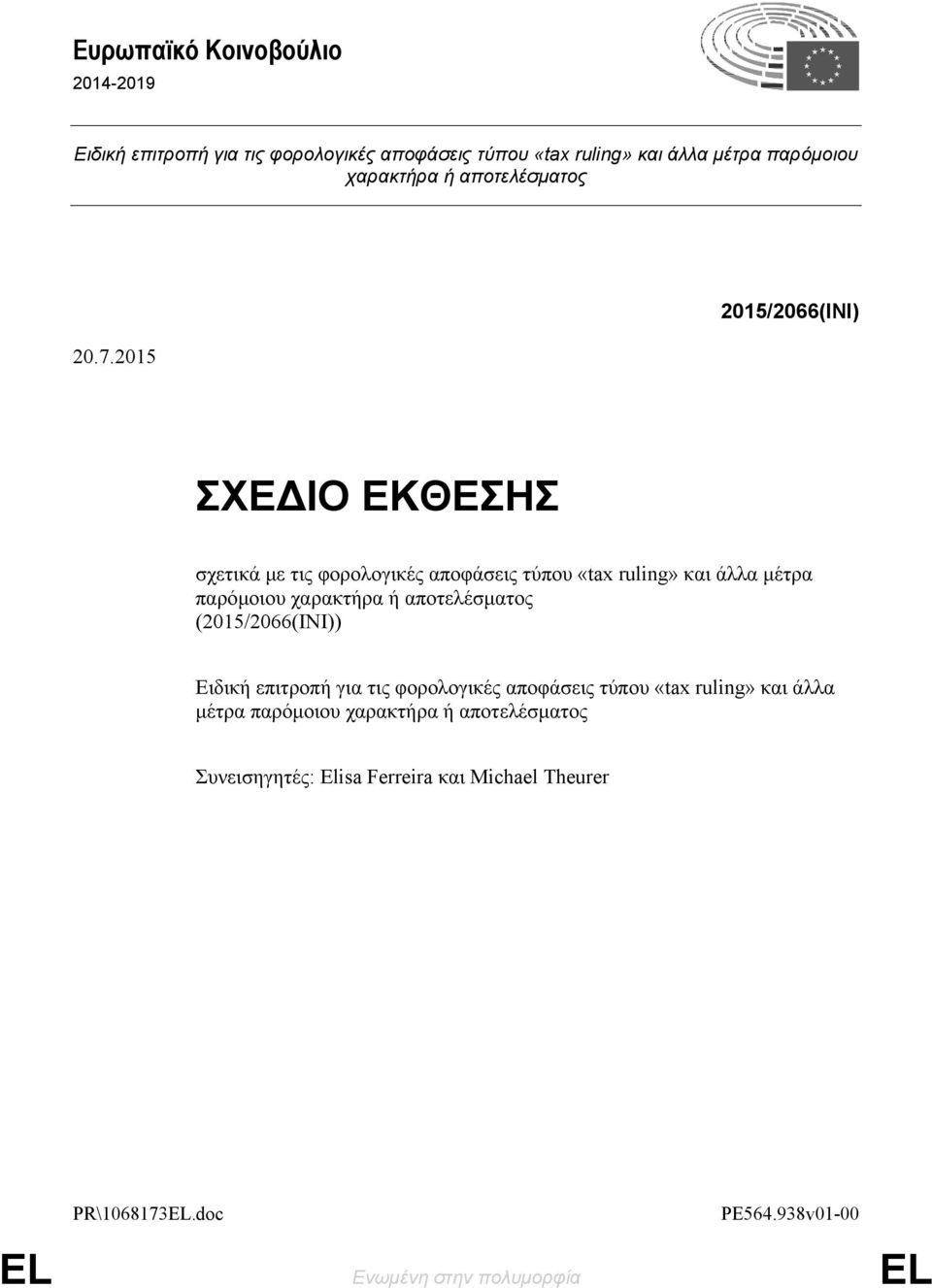 2015 2015/2066(INI) ΣΧΕΔΙΟ ΕΚΘΕΣΗΣ σχετικά με τις φορολογικές αποφάσεις τύπου «tax ruling» και άλλα μέτρα παρόμοιου χαρακτήρα ή