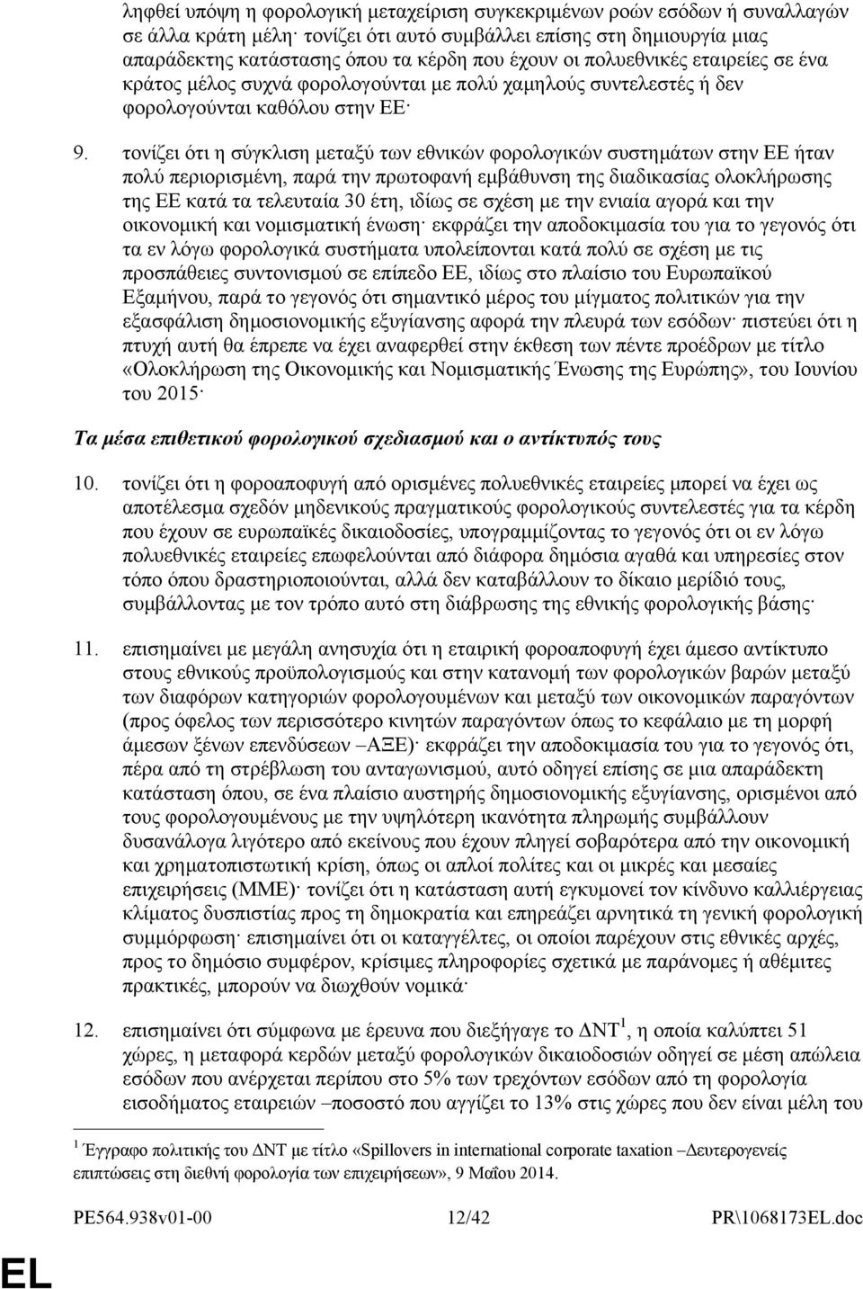 τονίζει ότι η σύγκλιση μεταξύ των εθνικών φορολογικών συστημάτων στην ΕΕ ήταν πολύ περιορισμένη, παρά την πρωτοφανή εμβάθυνση της διαδικασίας ολοκλήρωσης της ΕΕ κατά τα τελευταία 30 έτη, ιδίως σε